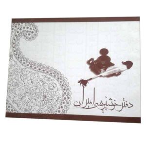 قیمت دفتر خوشنویسی نهال